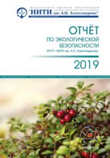 Публикации — Экологический отчет: 2019 год